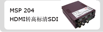 供应HDMI转高标清SDI小型转换器
